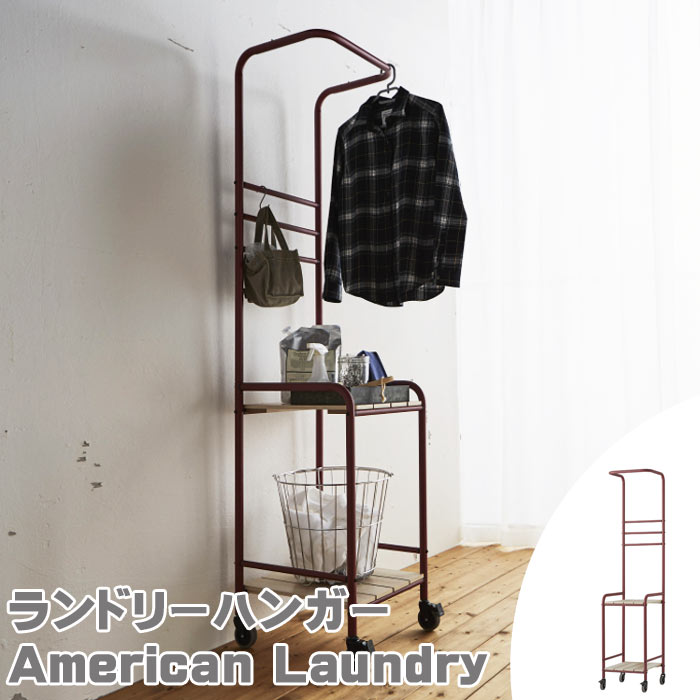 【ポイント10倍】《FC》American Laundry　アメリカンランドリー ランドリーハンガー　ハンガースタンド ハンガーラック 洋服ハンガー シンプル スチール ビンテージ 一人暮らし h-al05 【北海道・沖縄・離島配送不可】