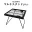 《尾上製作所|ONOE/FK》MS-3434 マルチスタンドplus 耐熱テーブル ローテーブル サイドテーブル テーブ..