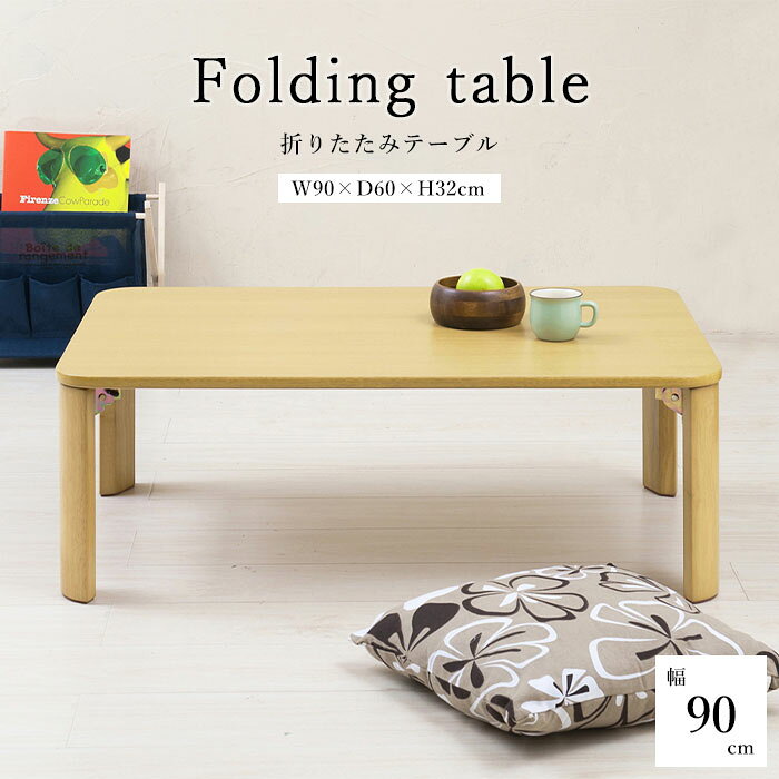 【水曜10時〜木曜までP10倍】《NAGAI/FK》折りたたみテーブル(90×60cm) NA 折れ脚...