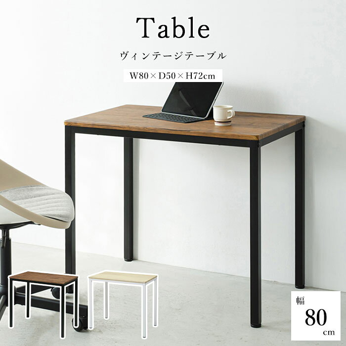 【水曜10時〜木曜までP10倍】《NAGAI/FK》ヴィンテージテーブル 幅80cm BR/NA PCデ...