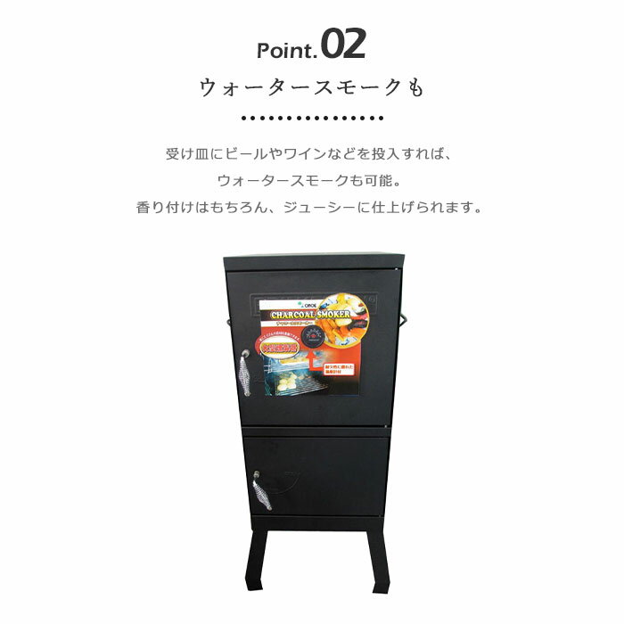 《尾上製作所|ONOE/FK》チャコールスモーカー 燻製器 大型 スモーカー 屋外用 ウォ...