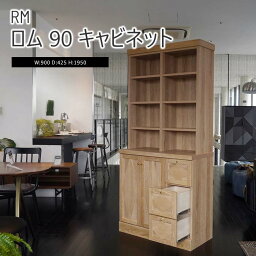 [開梱設置付き]《GART/ガルト》ロム 90キャビネット インテリア 収納家具 お洒落 ナチュラル 木目 シンプル 北欧風 カフェ風 シンプル リビング 家具 11017521 【沖縄・離島配送不可】【B:北海道+東北 別途】