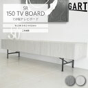 \日本製/簡易組立品/《GART|ガルト》セロ TVボード 幅150 テレビ台 サイドボード ローボード リビングボード ロータイプ 収納棚 リビング収納 可動...