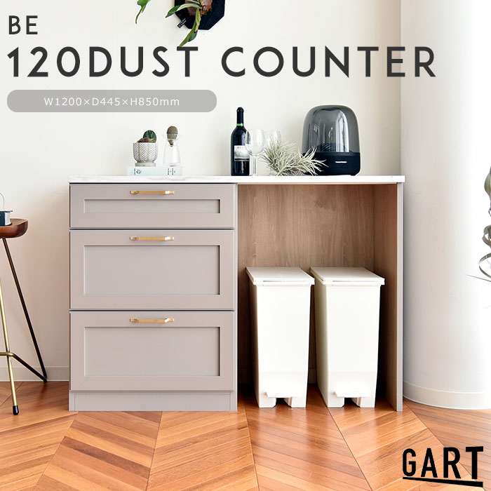 Rakuten - 《GART|ガルト》ビルネ ダストカウンター 幅120cm グレイ チェスト キャビネット サイドボード 作業台 デスク ゴミ箱 引出 収納 オープンスペース キッチン 台所 リビング 国産 日本産 大理石調 グレー 11024331【沖縄・離島配送不可】【B:北海道+東北 別途】[開梱設置付き]