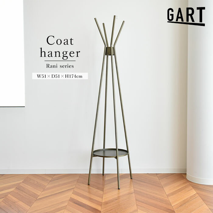 Rakuten - 【ポイント20倍】《GART|ガルト》ラーニ ハンガー ポールハンガー ポールスタンド ハンガーポール コートハンガー ハンガーラック コートハンガー コート掛け 洋服掛け 帽子掛け 洋服ラック 帽子 棚 衣類 収納 スチール ゴールド 23024601