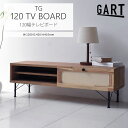 \日本製/簡易組立品/《GART|ガルト》ティゴ TVボード 幅120 テレビ台 テレビラック テレビボード サイドボード ローボード リビングボード ロータイ...