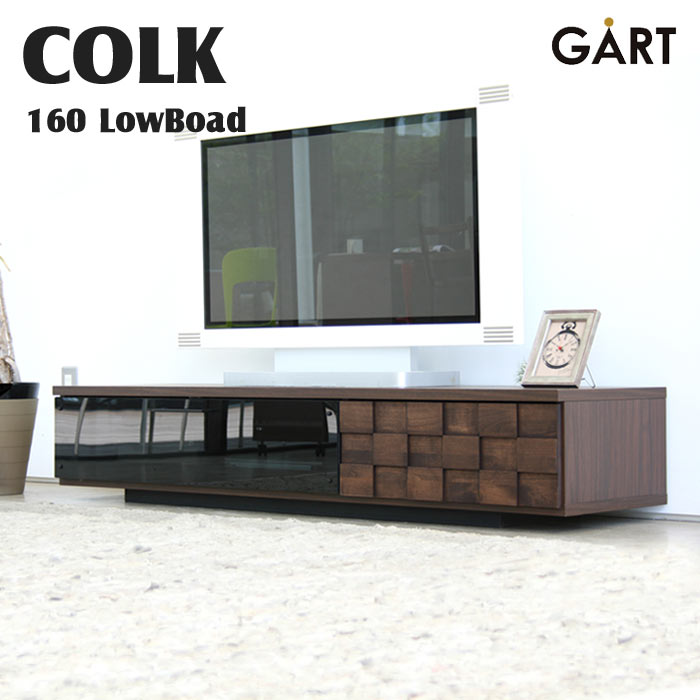 ＼日本製/簡易組立品／《GART|ガルト》COLKコルク 160ローボード アルダー材使用 幅1600mm ローシェルフ テレビ台 テレビボード 北欧 木製 TVボード TV台 TVラック AVボード モダン リビング 【沖縄・離島配送不可】【B:北海道+東北 別途】