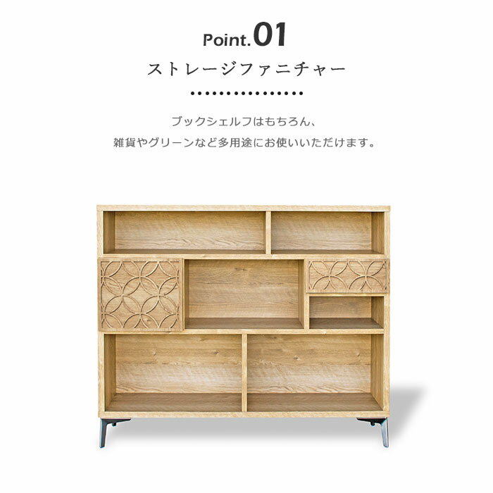 《GART|ガルト》ラクト シェルフ 幅120cm オープンシェルフ ディスプレイラック コレクション収納 日本製 国産 背面化粧仕上げ ロボット掃除機対応 アンティーク調 幾何学模様 ナチュラル ブラウン 11022601 11022611 3