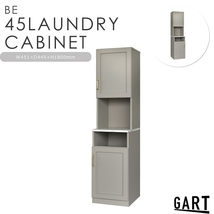 商品名 《GART|ガルト》ビルネ ランドリーキャビネット ハイタイプ カラー グレー 商品サイズ W451×D445×H1800mm 商品重量 - 素材 天板：メラミン化粧繊維版 本体：プリント紙化粧繊維版 前板：MDF（エナメル塗装　艶無し） 前板：オレフィン化粧繊維版 ハンドル：真鍮ヘアライン 説明/備考 脱いだらポイッ！脱いだ服やタオルを隠しながら入れられる扉付き収納。 左右の扉内には40リットルのバスケットが1個付属します。 上棚は可動棚仕様で、入れるものにあわせて高さを調節できます。 耐荷重：天板15kg 配送/追加送料 ・沖縄・離島へのお届けは不可 ・メーカー直送品のため、「送料無料」の表記があっても一部地域で追加送料がかかる場合がございます。 ご注文前に送料をご確認したい方は【ショップへ相談】よりお問い合わせください。 営業時間：月?金曜日 10時-17時 定休日：土・日・祝日 ご注文の注意事項 ●ラッピング、熨斗、ギフトカードは対応不可となります。 ●お客様からのご注文確認後に、メーカーへ在庫の有無を確認し発注・出荷手配をいたします。 ご注文時に在庫ありでも、ご注文のタイミングによっては欠品の場合がございます。 承ったご注文は可能な限りお届けするよう努めておりますが、やむを得ず入荷をお待ち頂く場合や、お届けできない場合がございます。予めご了承下さいませ。 お届けが遅れる場合や、お届けが出来ない場合はメールにてご連絡いたします。当店からのご注文確認メールを必ずご確認お願いいたします。 ●店側の商品間違い・初期不良以外でのご返品・ご交換は未使用品・未開封品を問わず一切お断りさせて頂いております。ご注文前にサイズ・色・内容間違いがないかよくご確認のうえご注文ください。 ●出荷日当日のご注文内容の変更、配送日の変更はお受けできません。配送日・配送時間の変更や指定は必ず出荷前日営業日の午前中までにお願いいたします。 ●ほぼ全ての商品がメーカー直送でのお届けです。出荷元メーカー指定の運送会社となり、運送会社の指定はできませんのでご了承ください。 ●到着日は天候や事故、運送会社の荷物混雑状況により前後する場合がございます。なにとぞご了承くださいませ。 ●必要情報の明記がなく、どなた様か分からないお問い合わせが増えております。ご注文後のお問い合わせの場合、必ずご注文者さまのお名前と注文番号をお書き添えください。