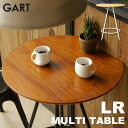 ＼海外製/組立品／《ガルト》LR ルアール マルチテーブル MULTI TABLE カフェテーブル サイドテーブル 北欧 ナチュラル 西海岸 リビング カフェスタイル 一人暮らし GART lr-table 【沖縄・離島配送不可】【B:北海道+東北 別途】