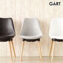《GART|ガルト》マルコ チェア ダイニングチェア シェルチェア デザイナーズチェア 椅子 リビングチェア デスクチェア いす おしゃれ 北欧 モダン シンプ...