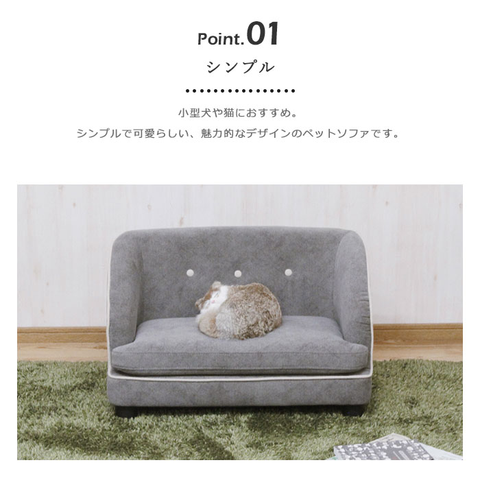 《GTK》ペットソファ トワロ 引っかきキズに強い ペット用ソファ ソファベッド ペ...
