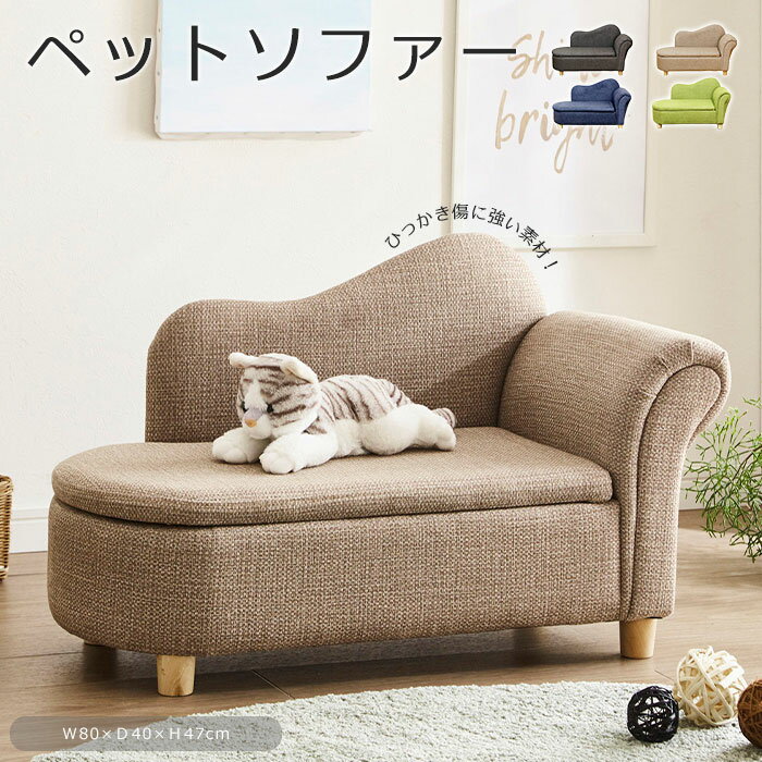 Rakuten - 《GTK》ペットソファ 収納付き 傷に強い 爪に強い ペットソファー ペット用 ソファ ソファー ペット用品 ペットグッズ ペットベッド ペット おしゃれ かわいい 収納庫付き 犬用 猫用 ファブリック PSO-KRS