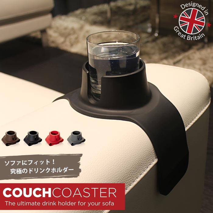 【ポイント3倍】【動画配信中】《ヒットプロダクツ/HF》COUCHCOASTER カウチコースター　ドリンクホルダー　ソファアーム用　リモコンホルダー スマートフォンホルダー マグカップ タンブラー 缶 瓶 ソファにフィット シリコン樹脂 CC