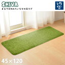 《HAGiHARA/LF》芝生風マット シーヴァ 45×120cm アウトドア気分 ゴルフ スポーツ 室内 ウレタン くつろぐ 滑り止め ペット ホットカーペット対応 床暖房 水洗い 手洗い マット 芝生 長方形 萩原インテリア 240622970 【北海道・沖縄・離島配送不可】