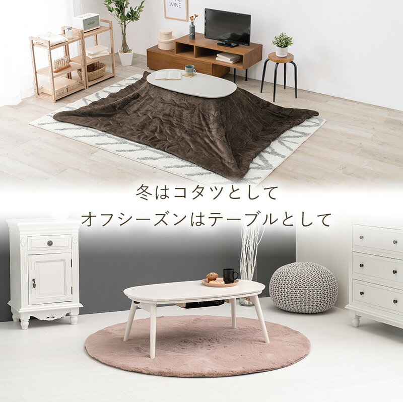 [大型家具]《萩原》CARMINA カルミナ 折りたたみ こたつ テーブル 90×50cm 楕円形（ウォッシュホワイト/カフェブラウン）（折れ脚 こたつ こたつテーブル 白 ホワイト 円形 楕円型 オーバル コタツ 炬燵 ナチュラル 北欧 おしゃれ かわいい 一人暮らし）carmina950