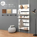 《萩原/LF》突っ張りウォールラック 幅80cm シェルフ 棚 突っ張り式 引っ掛け リビング 玄関 ランドリー 伸縮 調節 調整 ナチュラル ホワイト ブラウン シンプル おしゃれ 北欧 ktr-3148【北海道・沖縄・離島配送不可】