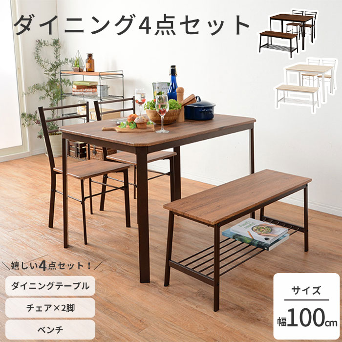 《萩原》ダイニングセット テーブル幅100cm ダイニングテーブル チェアー ベンチ 4点セット ダイニング キッチン インテリア ブラウン ホワイト lds-4934brのサムネイル