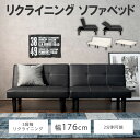 《萩原/LF》2分割できる ソファベッド 幅180 リクライニング 脚が外せる ローソファ カウチ 3人掛け 三人掛け 一人暮らし 合成皮革 マットレスベッド ブラック ホワイト LSF-4440-2S 【北海道・沖縄・離島配送不可】