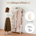 【ポイント10倍】《萩原/LF》ハンガーラック 幅80cm 引き出し5杯 目隠しカーテン付き コート掛け 洋服 衣類収納 帽子 バッグ クローゼット 棚 キャス...