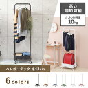 《萩原/LF》ハンガーラック キャスター 付き 幅42cm バスケット かご 高さ調節 洋服掛け コート 衣類 収納家具 一人暮らし ワンルーム スリム 省スペ...