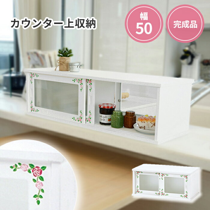 【ポイント10倍】《萩原/LF》カウンター上収納 幅50 引き出し ラック キッチンラック ラック ディスプレイラック 木製 調味料収納 収納家具 キッチン収納 食器棚 キッチンボード mud-7128wh 【北海道・沖縄・離島配送不可】