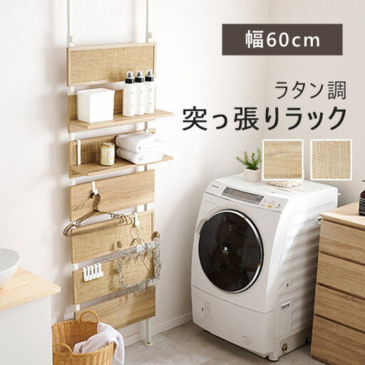 《萩原/LF》ラタン調突っ張りラック 幅60cm 韓国インテリア ラック 突っ張り式 収納 棚 壁 高さ調整 伸縮 パーテーション 木製 間仕切り ウォールシェルフ 壁面収納 玄関 ナチュラル インテリア ktr-3127 《萩原/LF》ラタン調突っ張りラック 幅60cm 韓国インテリア ラック 突っ張り式 収納 棚 壁 高さ調整 伸縮 パーテーション 木製 間仕切り ウォールシェルフ 壁面収納 玄関 ナチュラル インテリア ktr-3127