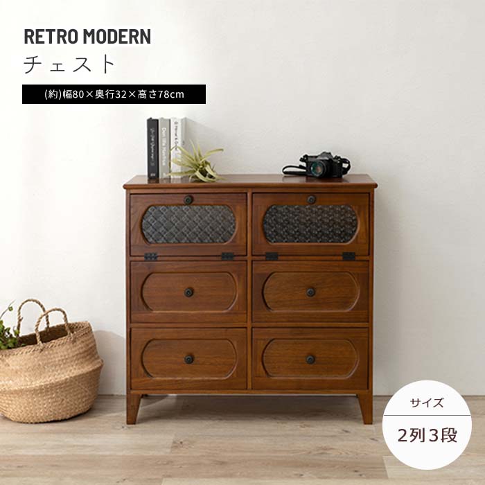 【ポイント15倍】《萩原/LF》チェスト 3段 幅80cm 脚付き 完成品 整理タンス サイドチェスト リビングボード リビング収納 キャビネット 引き出し フラップ扉 木製 レトロ アンティーク モダン 和風 おしゃれ ブラウン mch-5186br