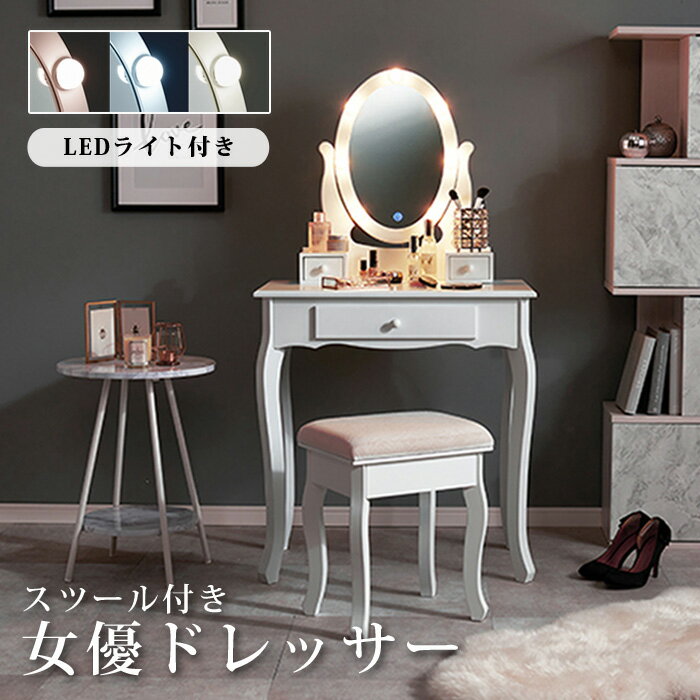 萩原》女優ドレッサー スツール付き ドレッサー デスク 机 白 萩原》女優ドレッサー スツール付き ドレッサー デスク 机 白