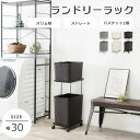 【ポイント15倍】《萩原》ランドリーラック スクエア型 幅30cm バスケット 2個 ストレートタイプ ランドリーバスケット ランドリー収納 ランドリーワゴン 洗濯かご 2段 おしゃれ シンプル 脱衣所 洗面所 ラック キャスター付き 縦型 スリム 防水 ホワイト ran-2427wh