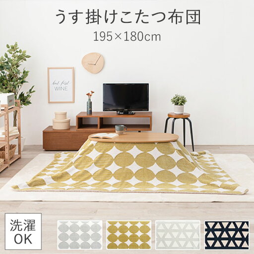 《萩原/LF》スノウ うす掛け こたつ布団 195×180 長方形 洗濯機で洗える 収納袋付き コタツ布団 こたつふとん こたつ掛け布団 薄手 薄掛け ふわふわ ふんわり ボア おしゃれ 北欧 シンプル 省スペース 水洗い あったか 暖かい snow7560 《萩原/LF》スノウ うす掛け こたつ布団 195×180 長方形 洗濯機で洗える 収納袋付き コタツ布団 こたつふとん こたつ掛け布団 薄手 薄掛け ふわふわ ふんわり ボア おしゃれ 北欧 シンプル 省スペース 水洗い あったか 暖かい snow7560