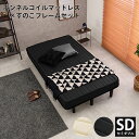 《萩原》ボンネルコイル マットレスベッド セミダブル べッド マットレス 脚つき 足つき 足付き 脚付きマットレス 一体型 ベッド下収納 すのこ すのこフレーム...