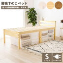 《萩原》すのこベッド シングル ハイタイプ 2口コンセント付き 3段階 高さ調整 フレームのみ 宮棚あり シングルベッド ベッドフレーム ベッド下収納 耐荷重200kg おしゃれ 北欧 新生活 一人暮らし ワンルーム 敷布団が使える MB-5208S(3)