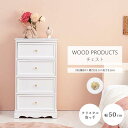 【ポイント15倍】《萩原》チェスト クリスタル取手 幅50cm 4段 四段 タンス 箪笥 たんす 衣類チェスト 衣類収納 衣類 収納棚 ケース 取っ手 引出し ...