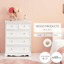 【ポイント15倍】《萩原》チェスト クリスタル取手 幅60cm 4段 四段 タンス 箪笥 たんす 衣類チェスト 衣類収納 衣類 収納棚 ケース 取っ手 引出し ...