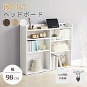 《萩原》ヘッドボード 幅98cm 後付けヘッドボード シングル対応 後付け コンセント付き ヘッドボードのみ 宮棚 枕元 収納 ベッドボード 収納棚 スリム ラ...