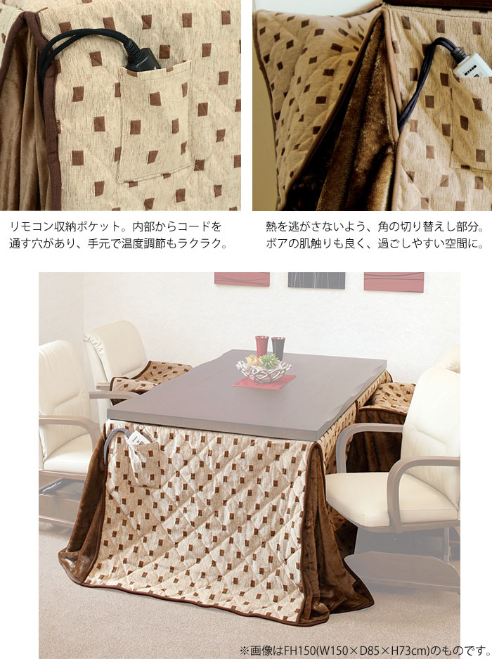 【ポイント15倍】《萩原/LF》トルタ ハイタイプ 薄掛け こたつ布団 90×60 長方形 高さ73 ダイニングこたつ用掛け布団 こたつふとん コタツ布団 こたつ掛け布団 薄手 おしゃれ シンプル リモコン収納ポケット付 TORTA tortafh960 【北海道・沖縄・離島配送不可】 [3]