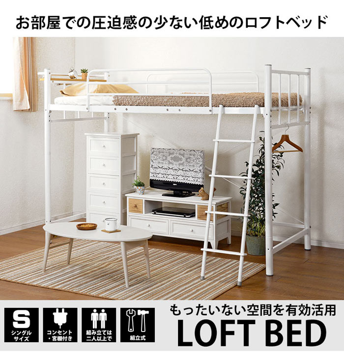 【シングル/ベッドフレーム単体販売】[大型家具]《萩原》ロフトベッド　高さ151cm一人用 システムベッド 新入学 新学期 新生活 大人用 子供 こども キッズ ジュニア 勉強部屋 かわいい おしゃれ ナチュラル シンプル 収納 はしご コンセント付き 宮棚 KH-3921
