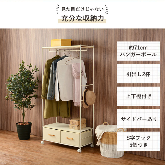 【ポイント10倍】《萩原/LF》ハンガーラック 幅75cm パイプ ポール コート掛け 洋服 衣類収納 引き出し付き 棚 キャスター S字フック 一人暮らし 新生活 シンプル おしゃれ ブラウン ホワイト khr-3157 【北海道・沖縄・離島配送不可】 [2]