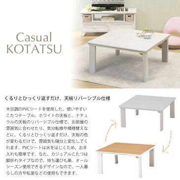 《萩原》KOT-7350 リバーシブル 折りたたみ こたつテーブル こたつ 正方形 幅60cm(暖房器具 コタツ 炬燵 家具調こたつ 洋風こたつ こたつ おしゃれ 折りたたみ式 折畳み式 ホワイト 白 ナチュラル コンパクト 木製 シンプル ミニこたつ)kot-7350-60