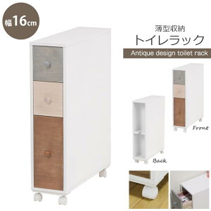 《萩原》トイレラック　幅16cm　スリムトイレ収納　トイレブラシも収納可　キャスター付き　サニタリー収納　薄型　収納棚　ロールストッカー収納　シンプル　モダン　コンパクト　レトロ　新生活　一人暮らし　MTR-6453WH