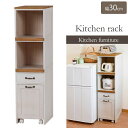 《萩原/LF》キッチンラック 2段タイプ 幅30cm 炊飯器ラック キッチン収納 キャスター付き 木製 スライド棚 ダストボックス ゴミ箱 コンセント付き シン...