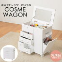 《萩原/LF》コスメワゴン 幅45cm cosme コスメワゴンボックス メイクボックス コンパクト 鏡付き 引き出し収納付き サイドテーブル チェスト風 ホワ...