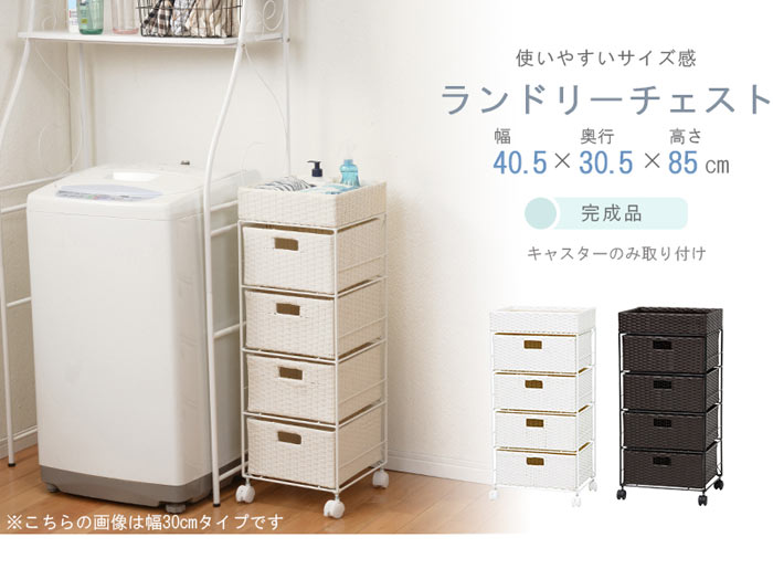 【ポイント10倍】《萩原/LF》ランドリーチェスト 幅40.5cm 高さ85cm スリム トイレ...