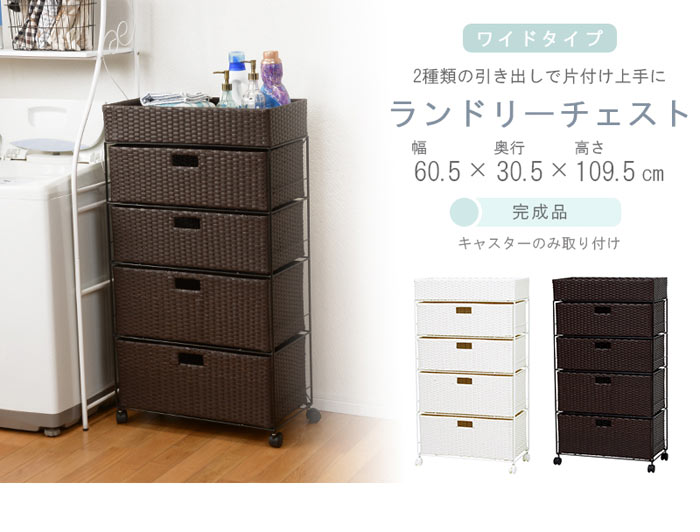 【ポイント10倍】《萩原/LF》ランドリーチェスト 幅60.5cm 高さ109.5cm スリム ト...