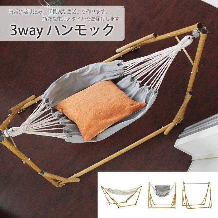 【ポイント10倍】【動画配信中】《sifflus》シフラス SFF-04 自立式ポータブルハンモック ハンチェア ロングモック ハンガーポール ハンガーラック 3way 室内用 野外用 インテリア アウトドア 簡易ベッド 阪和 sff-04