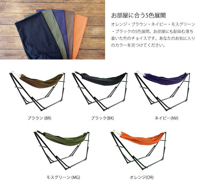 【ポイント10倍】《sifflus》3WAY自立式ポータブルハンモック 選べる生地セット ハンモック コット チェア ハンガーラック 簡易 自立式 室内用 屋内用 アウトドア ポータブル カラー 阪和 sff-38(SFF-39+SFF-40/セット)通販格安セール情報 楽天 通販