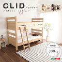 【ポイント5倍】《HOMEtaste》二段ベッド 木目調 2段ベッド 耐荷重300kg すのこ ベッド ベッドフレーム シングルベッド キングサイズベッド はし...