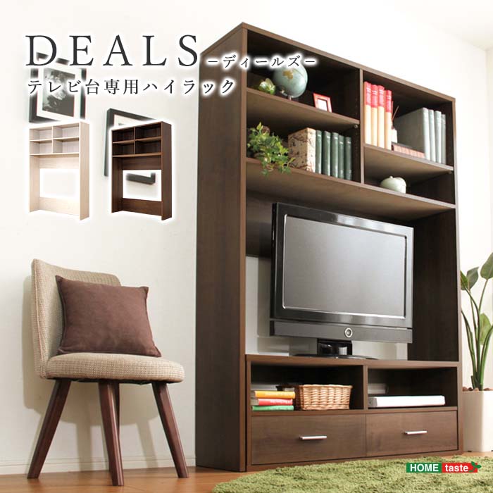 《HOMEtaste》収納家具【DEALS-ディールズ-】ハイラック キャビネット 壁面収納 収納棚 コレクションラック ディスプレイ テレビ台 TVボード 可動棚付き エコファ化粧紙 抗菌 防臭 上質感 高級感 シンプル ナチュラル dls-hr125