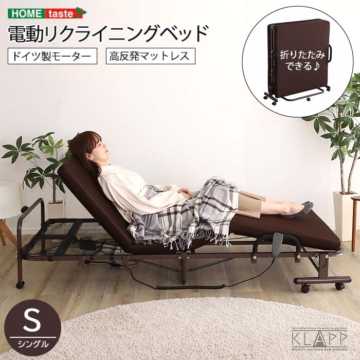 《HOMEtaste》電動リクライニングベッド 電動ベッド 介護ベッド リクライニングベッド 折りたたみベッド シングルベッド S 高反発ウレタンマットレス ドイツ製モーター KLAPP クラップ 無段階リクライニング キャスター付き リモコン klp